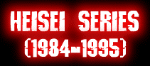 Heisei Series (1984-1995)