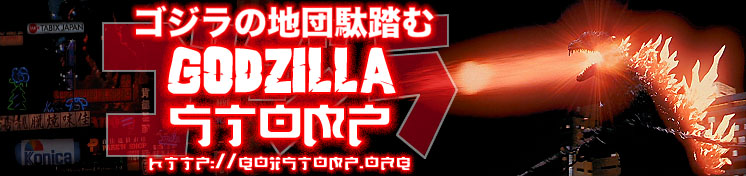 Welcome to Gary's Godzilla Zone